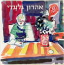 Drawings and paintings signed album - Aharon Giladi - 1971 - הצייר אהרון גלעדי - Click for Detailed Info