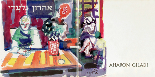 Aharon Giladi (Golodetz) - אהרון גלעדי - Paintings and Drawings 1930-1970 - Signed Album