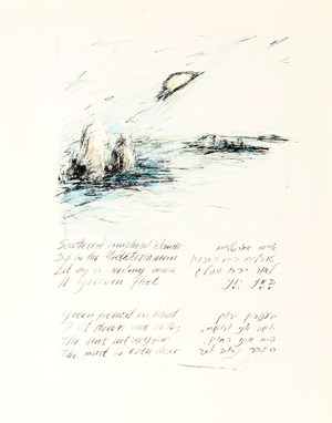 Lithographs by Nahoum Cohen on a Poem by Meir Wieseltier - ECOLOGY - Lithograph No 1 - אקולוגיה - ליתוגרפיה של הצייר נחום כהן לשיר של מאיר ויזלטיר - Click to Zoom