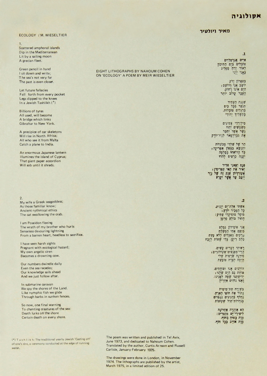 ECOLOGY: a Poem by Meir Wieseltier - אקולוגיה - פואמה מאת מאיר ויזלטיר