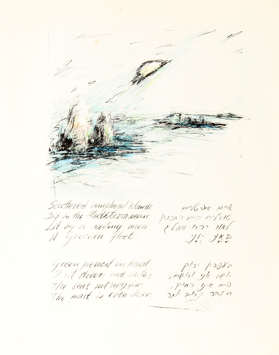 Lithograph no 1 by Nahoum Cohen on ECOLOGY: a Poem by Meir Wieseltier - הצייר והארכיטקט נחום כהן - ליתוגרפיות