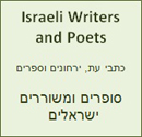 כתבי עת לשירה, ירחוני ספרות וספרי שירה של סופרים ומשוררים ישראלים