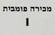 Rare Catalogs of Israeli Art Auction Houses - קטלוגים של מכירות פומביות של אמנות ישראלית