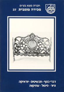 Matsa Auctioneers Catalog - מכירה פומבית של אמנות בגלריה מצא בתל-אביב - קטלוגים