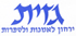 Gazith Art and Literary Journal by Gabriel Talphir - גזית - ירחון לאמנות וספרות בעריכת גבריאל טלפיר