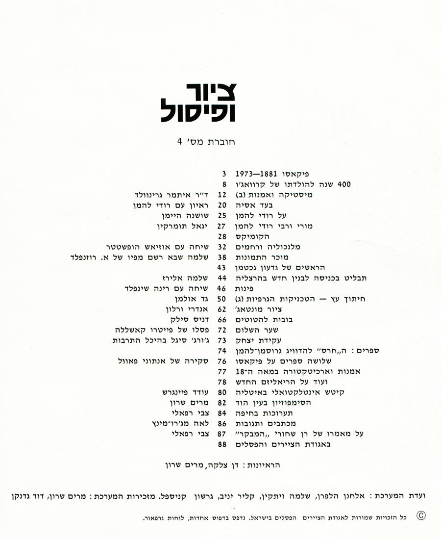 ציור ופיסול רבעון לאמנות פלסטית - עורך דן צלקה - Back To List of Vintage Israeli Art Magazines