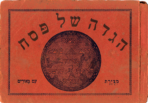 Hagada shel Pesach - Tow. Wyd. Central - Warszawa - 1928 - הגדה של פסח מצוירת עם באורים - הוצאת צנטרל - ורשה