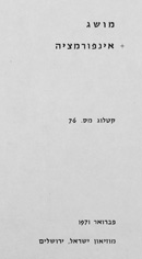 Concepts + Information - Israel Museum 1971 Catalog - מושג + אינפורמציה: קטלוג 1971 - מוזיאון ישראל