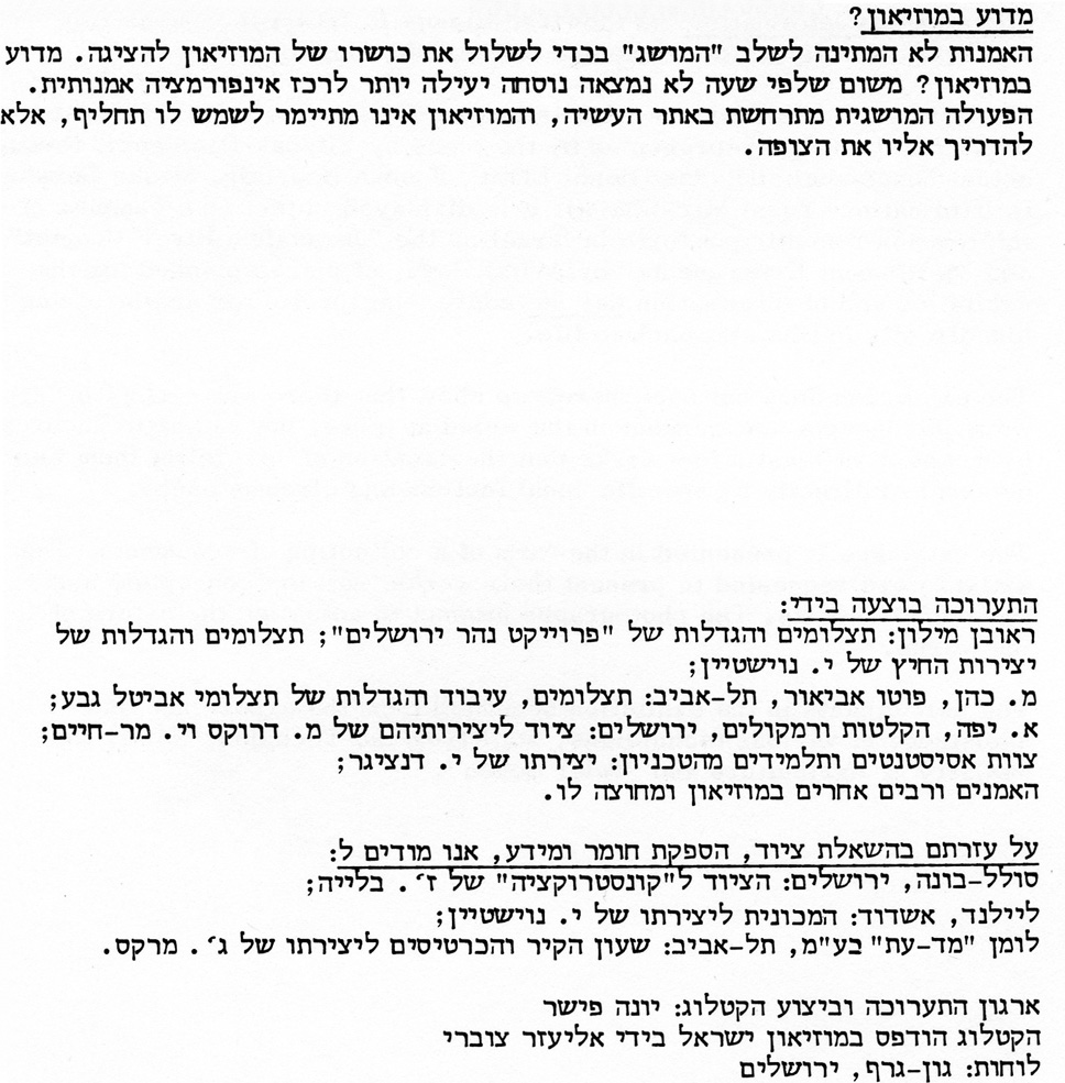 Concepts + Information - Israel Museum 1971 Catalog - מושג + אינפורמציה: קטלוג 1971 - מוזיאון ישראל - Back to List of Art Catalogs