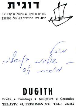 Shulamit Ben Shalom Exhibition in Dugith Gallery Tel Aviv 1972 - שולמית בן שלום - פסלים - תערוכה בגלריה לאמנות דוגית