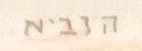 Mordechai Moreh - Color Etching & Drypoint - The Prophet - מרדכי מורה - תחריט צבעוני - הנביא
